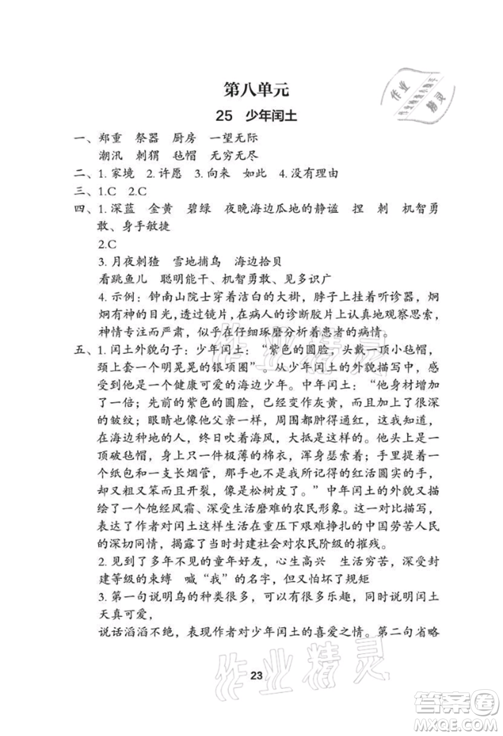 武漢大學出版社2021黃岡作業(yè)本六年級語文上冊人教版參考答案