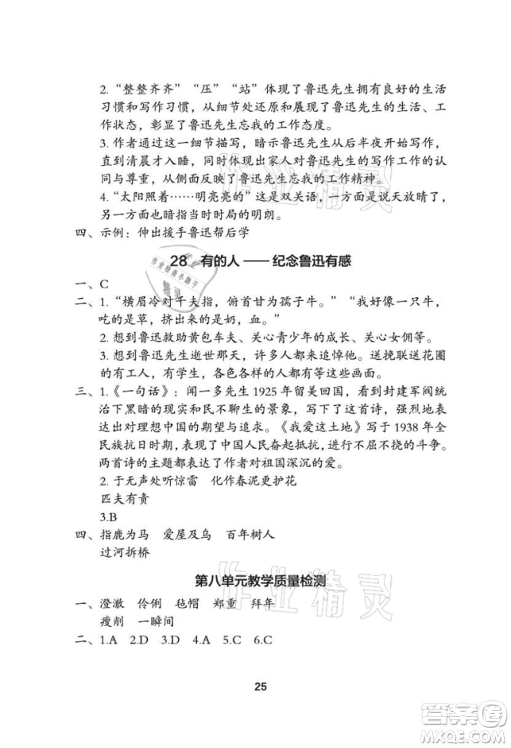 武漢大學出版社2021黃岡作業(yè)本六年級語文上冊人教版參考答案