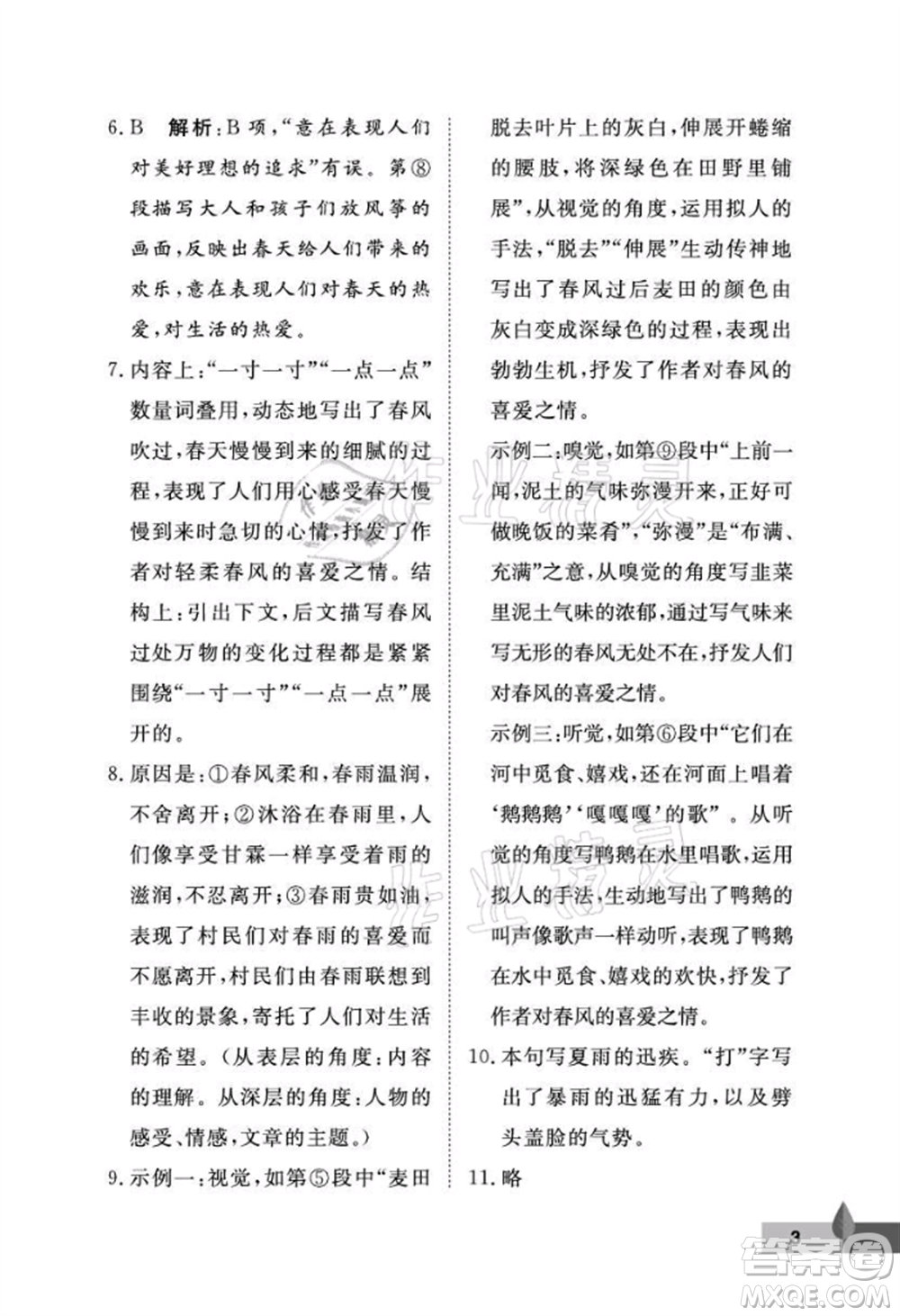 武漢大學(xué)出版社2021黃岡作業(yè)本七年級(jí)語(yǔ)文上冊(cè)人教版參考答案