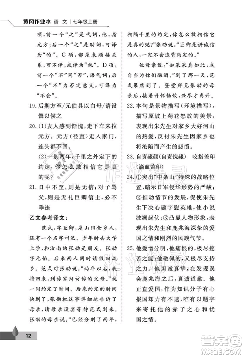 武漢大學(xué)出版社2021黃岡作業(yè)本七年級(jí)語(yǔ)文上冊(cè)人教版參考答案