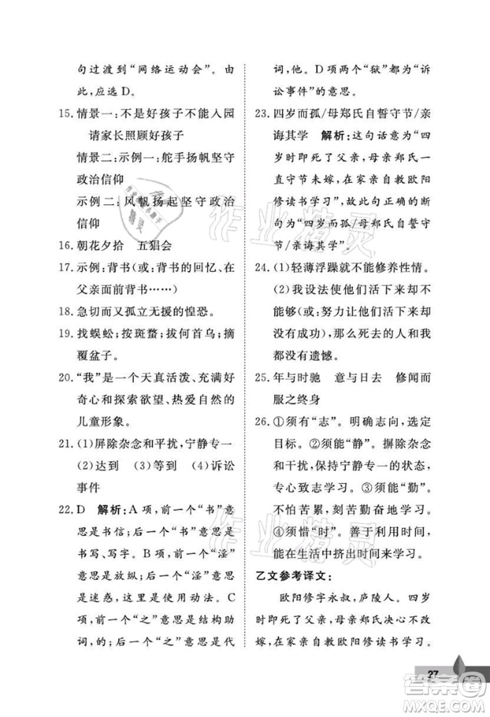 武漢大學(xué)出版社2021黃岡作業(yè)本七年級(jí)語(yǔ)文上冊(cè)人教版參考答案