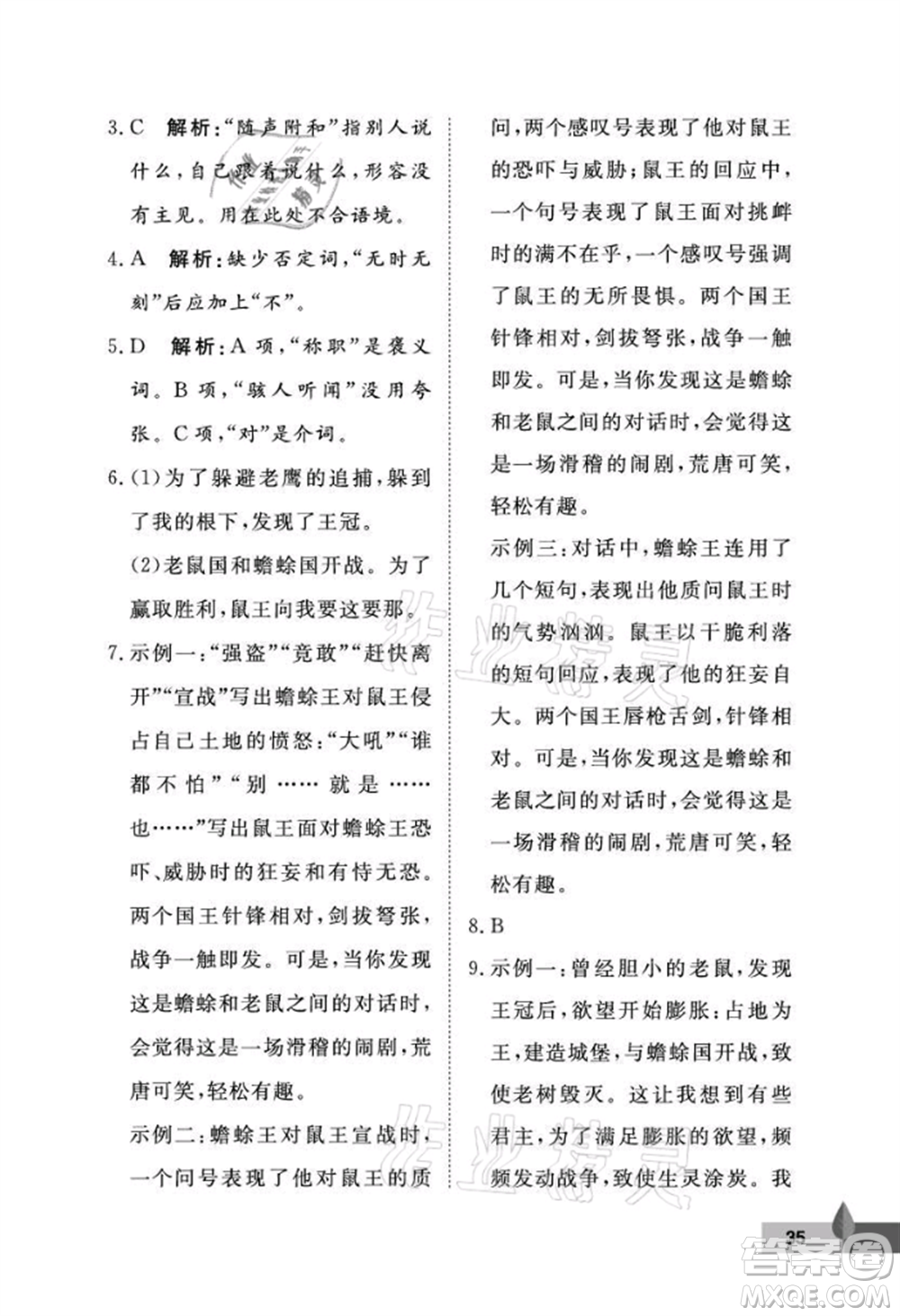 武漢大學(xué)出版社2021黃岡作業(yè)本七年級(jí)語(yǔ)文上冊(cè)人教版參考答案