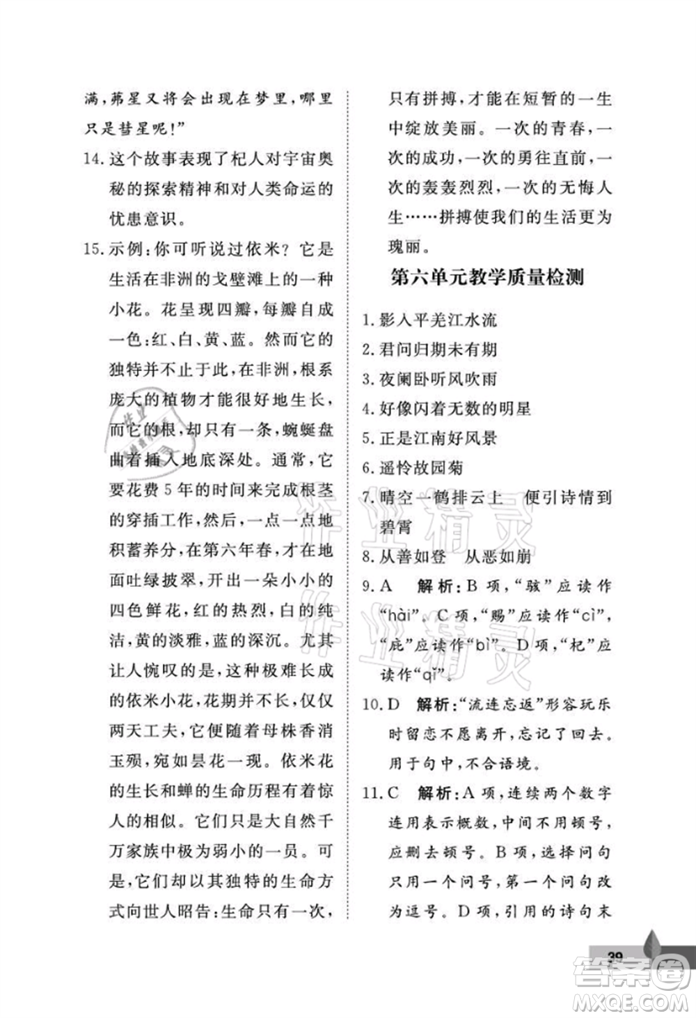 武漢大學(xué)出版社2021黃岡作業(yè)本七年級(jí)語(yǔ)文上冊(cè)人教版參考答案