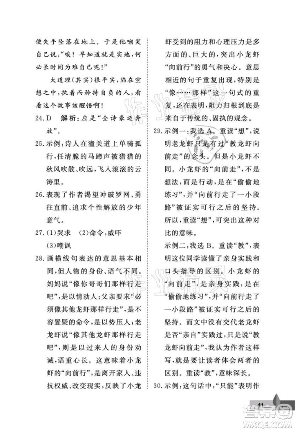 武漢大學(xué)出版社2021黃岡作業(yè)本七年級(jí)語(yǔ)文上冊(cè)人教版參考答案