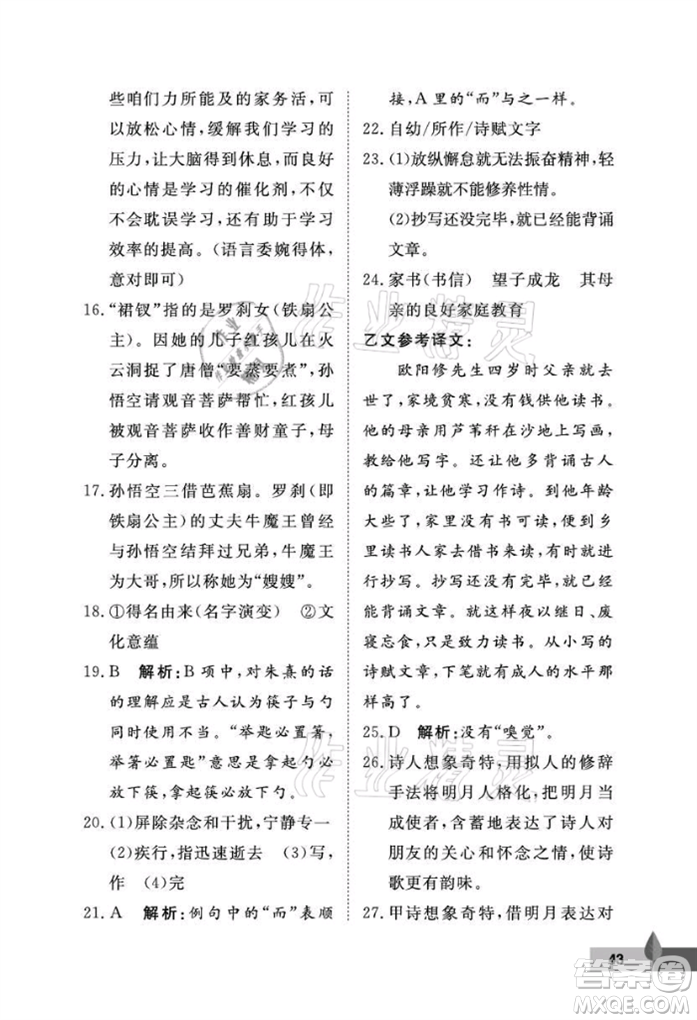 武漢大學(xué)出版社2021黃岡作業(yè)本七年級(jí)語(yǔ)文上冊(cè)人教版參考答案