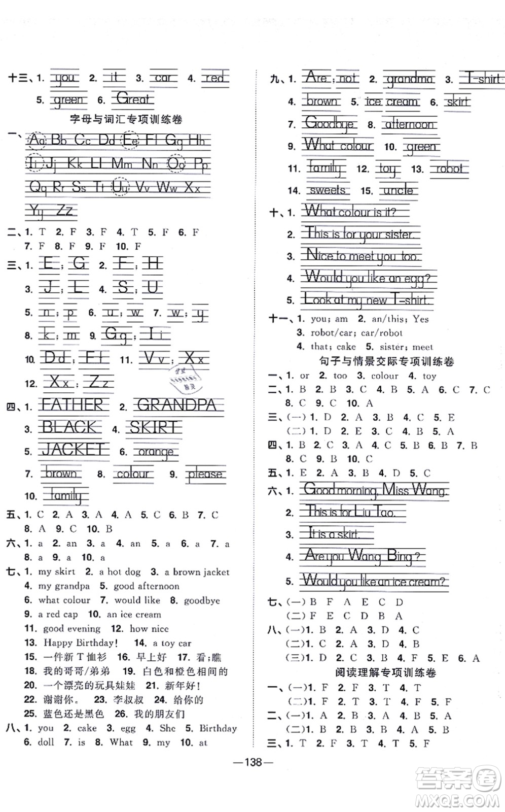 江西教育出版社2021陽(yáng)光同學(xué)一線名師全優(yōu)好卷三年級(jí)英語(yǔ)上冊(cè)YL譯林版答案