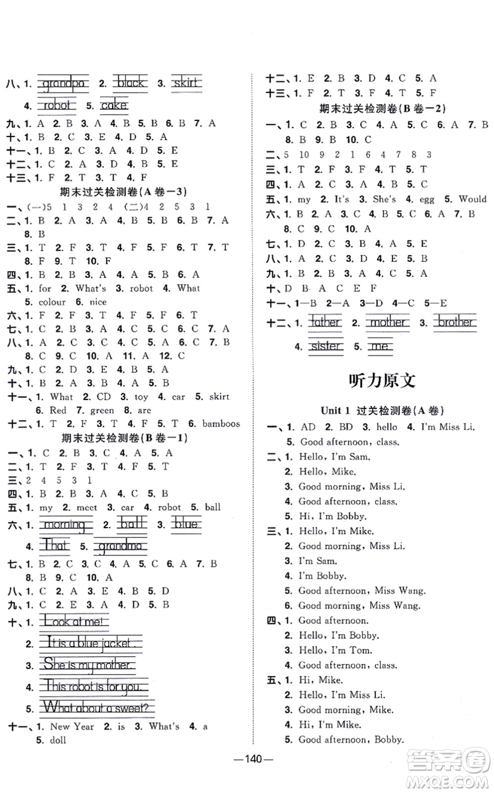 江西教育出版社2021陽(yáng)光同學(xué)一線名師全優(yōu)好卷三年級(jí)英語(yǔ)上冊(cè)YL譯林版答案