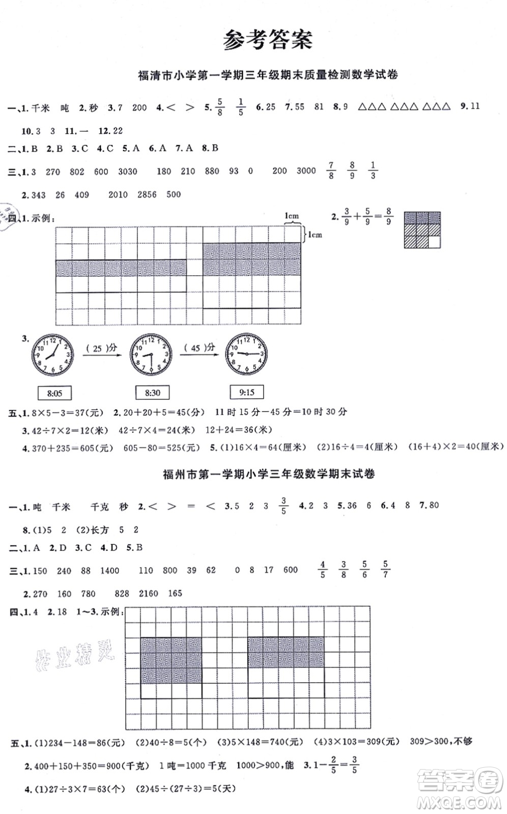 福建少年兒童出版社2021陽(yáng)光同學(xué)一線名師全優(yōu)好卷三年級(jí)數(shù)學(xué)上冊(cè)RJ人教版福建專(zhuān)版答案