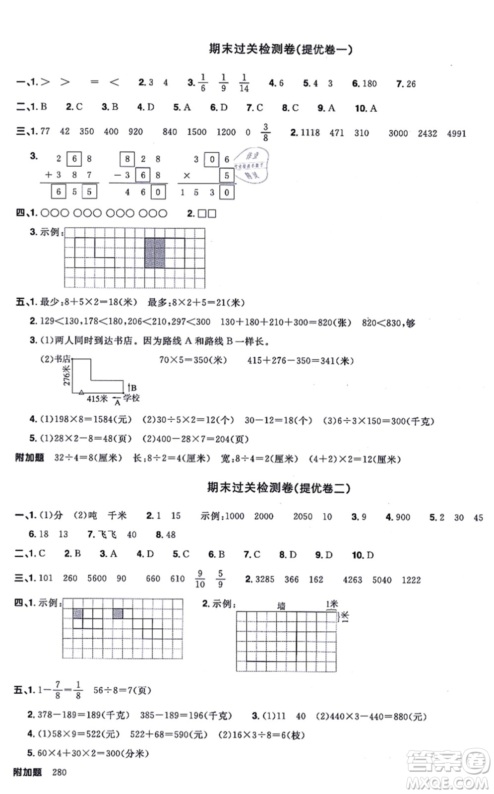 福建少年兒童出版社2021陽(yáng)光同學(xué)一線名師全優(yōu)好卷三年級(jí)數(shù)學(xué)上冊(cè)RJ人教版福建專(zhuān)版答案