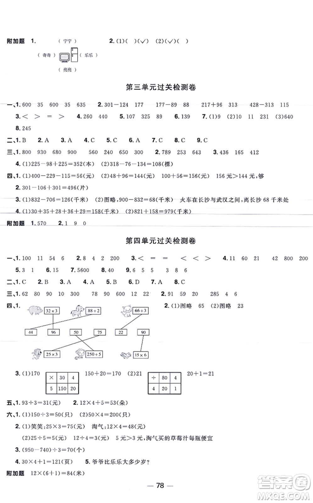 江西教育出版社2021陽(yáng)光同學(xué)一線名師全優(yōu)好卷三年級(jí)數(shù)學(xué)上冊(cè)BS北師版福建專版答案