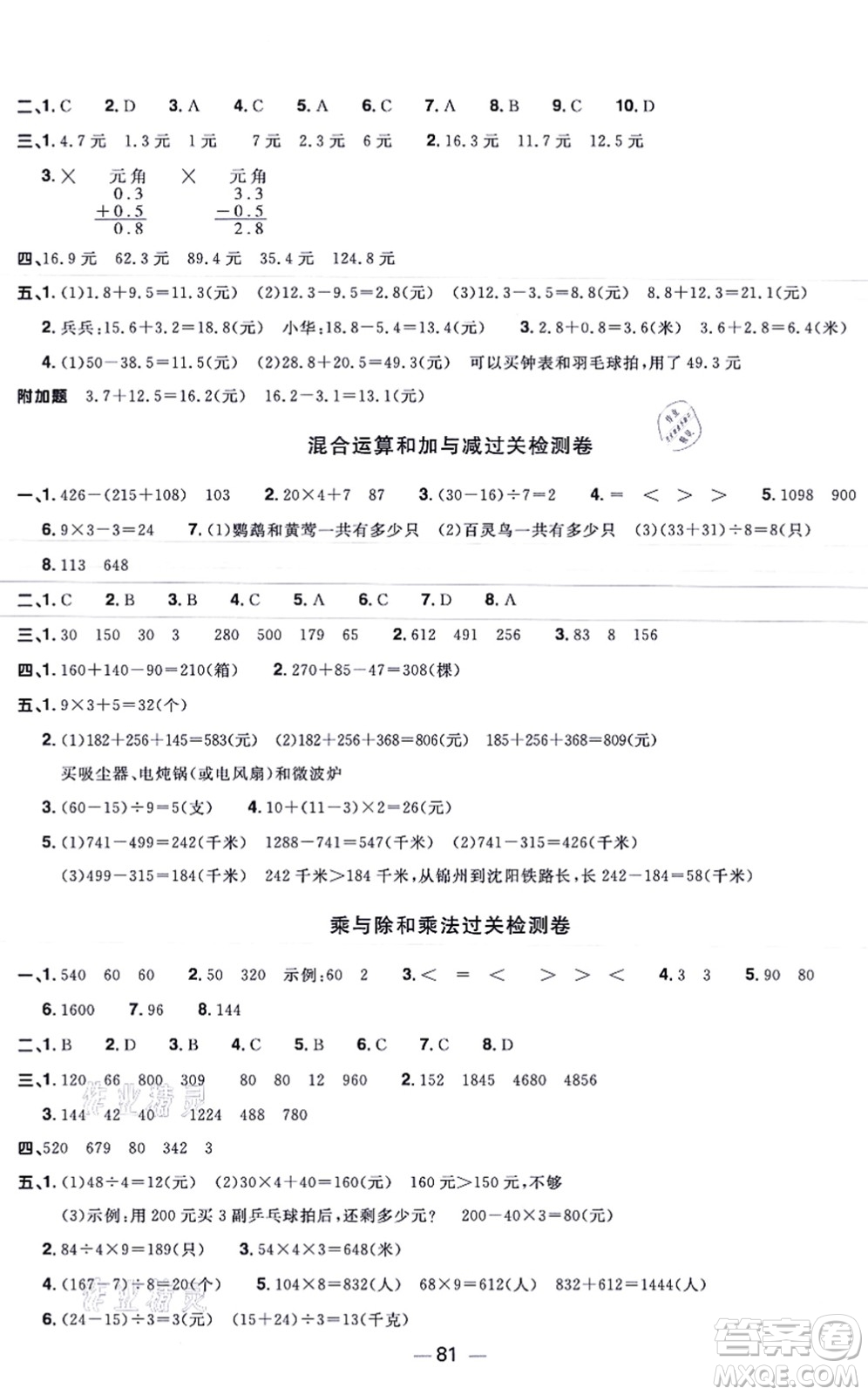 江西教育出版社2021陽(yáng)光同學(xué)一線名師全優(yōu)好卷三年級(jí)數(shù)學(xué)上冊(cè)BS北師版福建專版答案