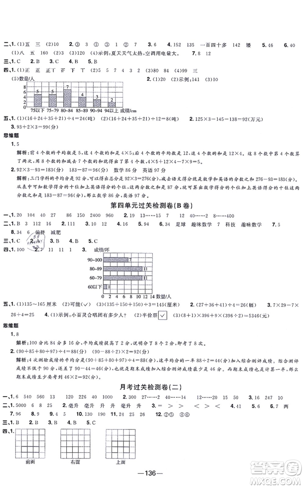 江西教育出版社2021陽光同學(xué)一線名師全優(yōu)好卷四年級(jí)數(shù)學(xué)上冊(cè)SJ蘇教版答案