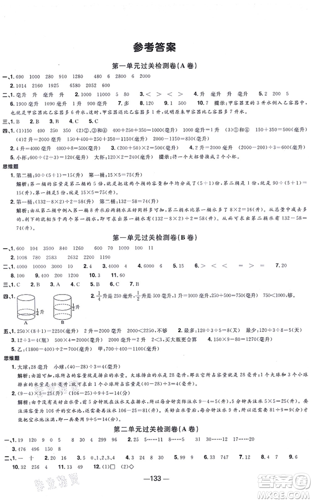 江西教育出版社2021陽光同學(xué)一線名師全優(yōu)好卷四年級(jí)數(shù)學(xué)上冊(cè)SJ蘇教版答案