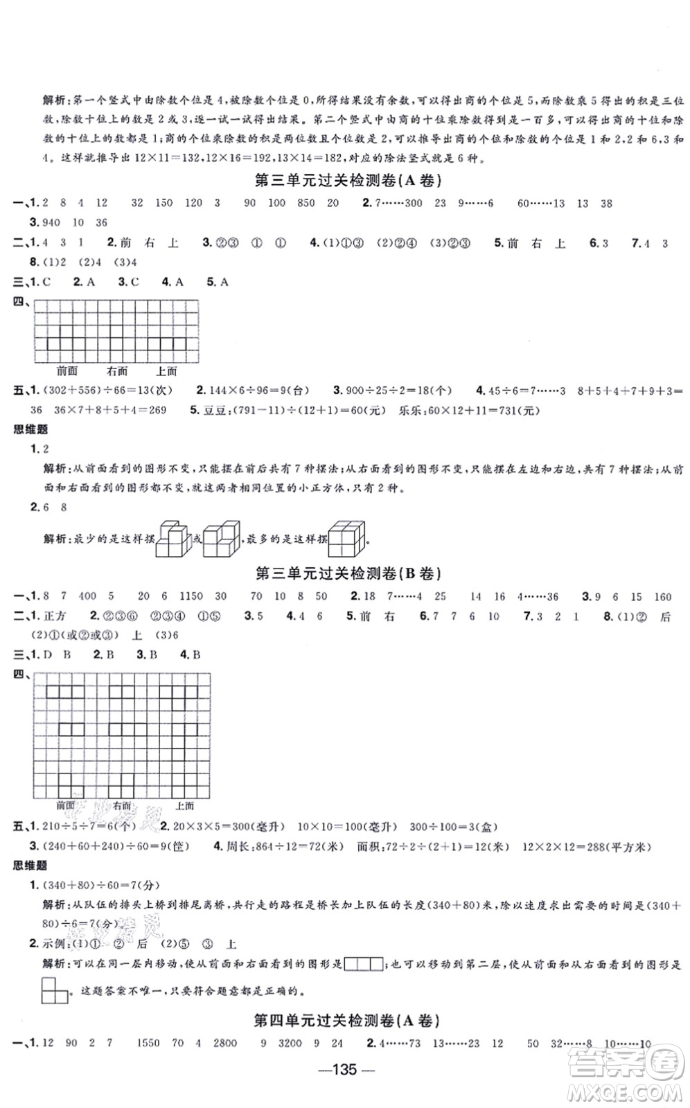 江西教育出版社2021陽光同學(xué)一線名師全優(yōu)好卷四年級(jí)數(shù)學(xué)上冊(cè)SJ蘇教版答案