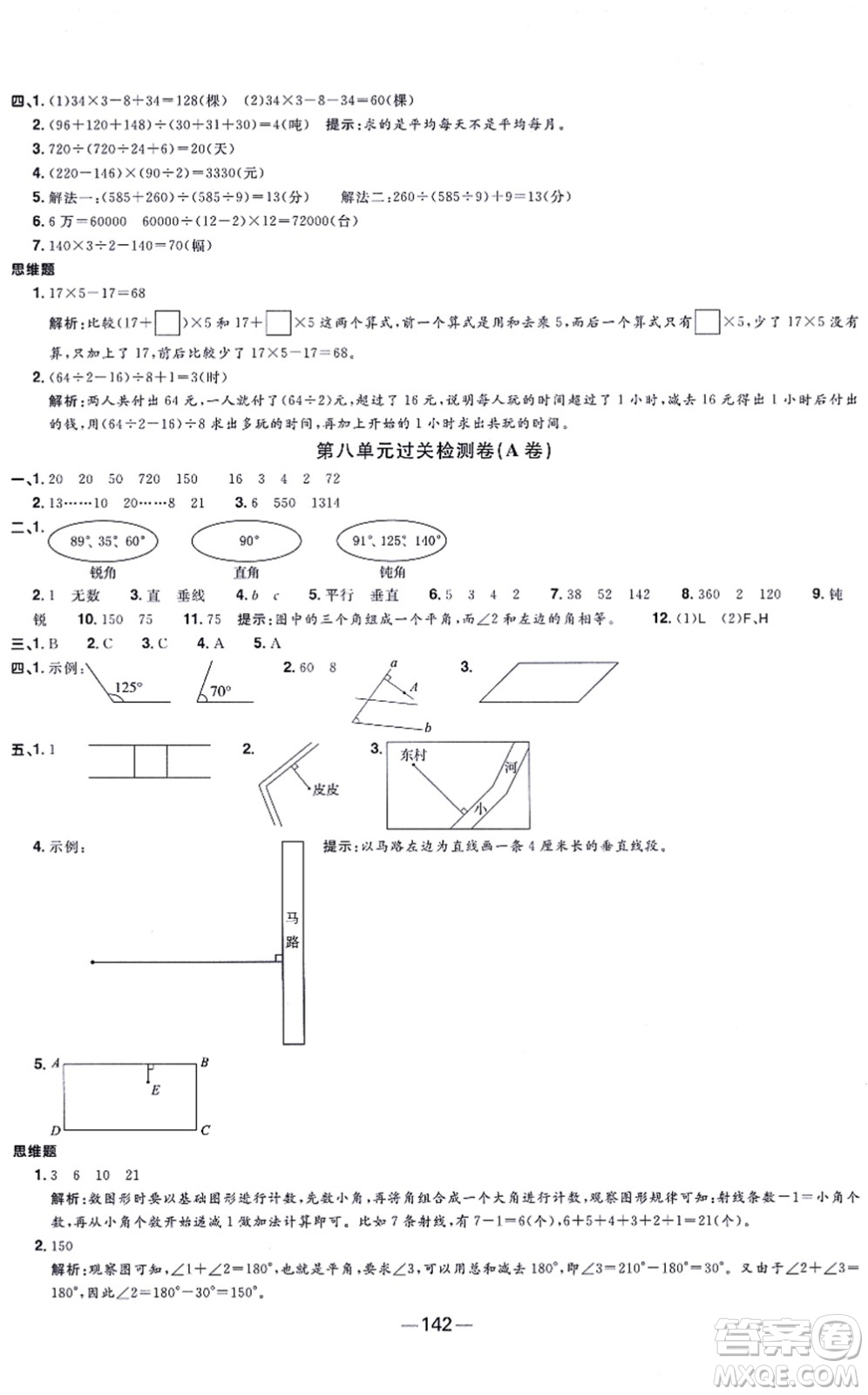 江西教育出版社2021陽光同學(xué)一線名師全優(yōu)好卷四年級(jí)數(shù)學(xué)上冊(cè)SJ蘇教版答案