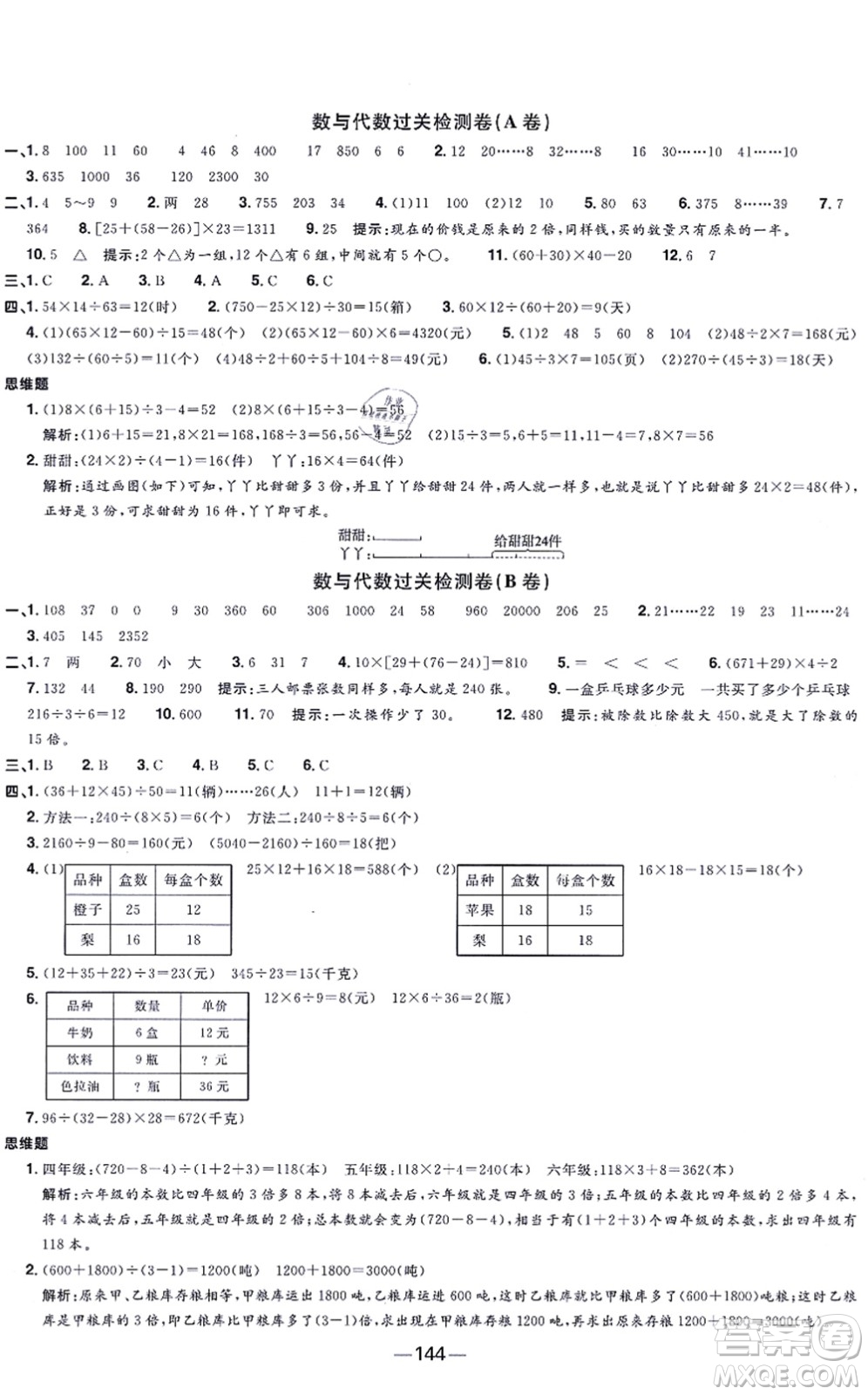 江西教育出版社2021陽光同學(xué)一線名師全優(yōu)好卷四年級(jí)數(shù)學(xué)上冊(cè)SJ蘇教版答案