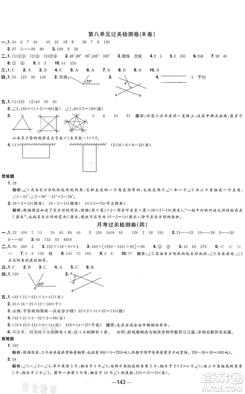 江西教育出版社2021陽光同學(xué)一線名師全優(yōu)好卷四年級(jí)數(shù)學(xué)上冊(cè)SJ蘇教版答案