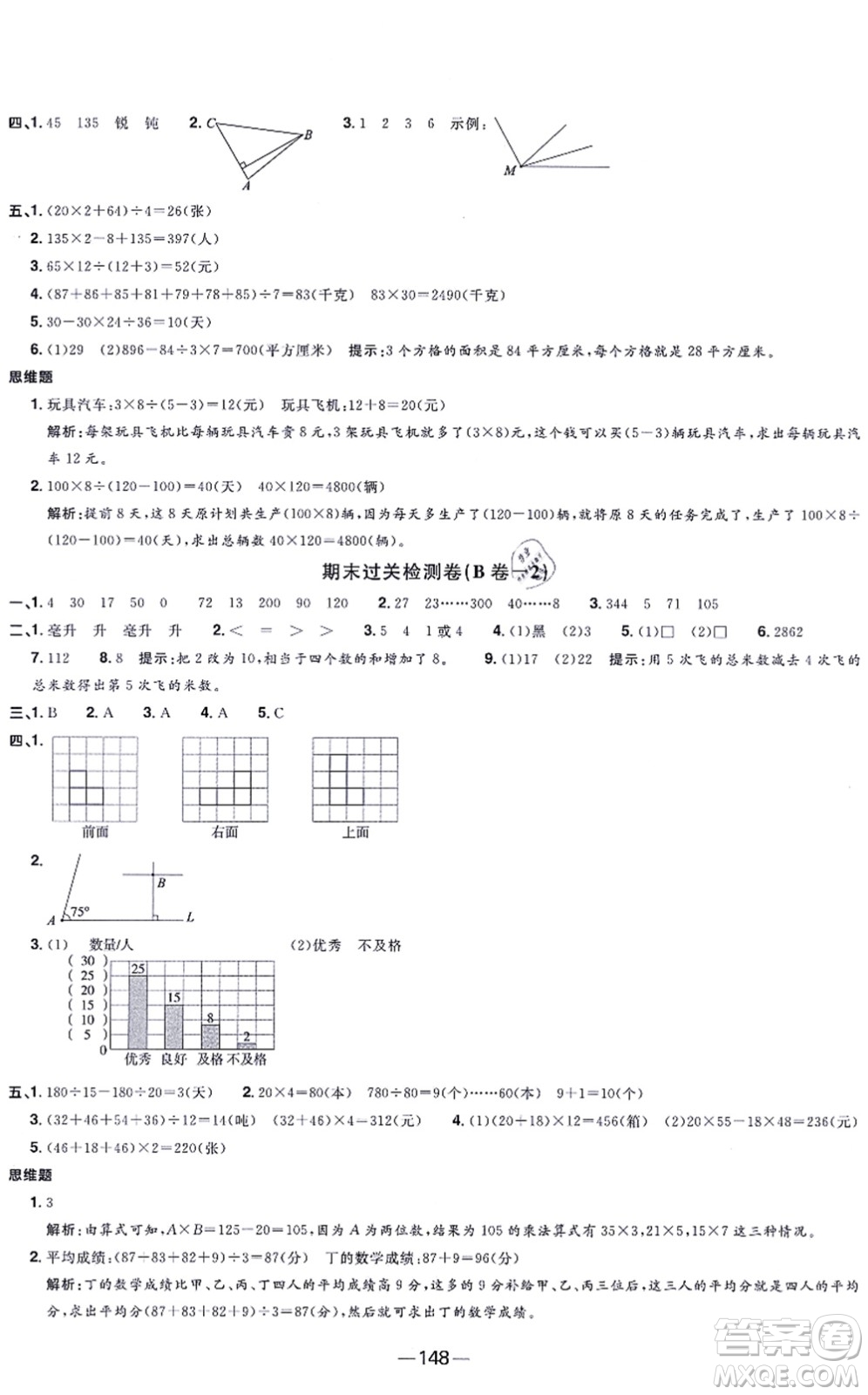 江西教育出版社2021陽光同學(xué)一線名師全優(yōu)好卷四年級(jí)數(shù)學(xué)上冊(cè)SJ蘇教版答案