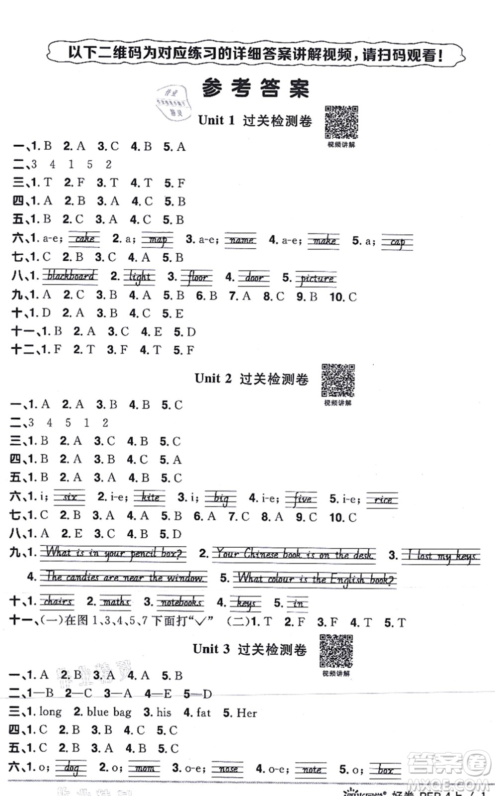 江西教育出版社2021陽光同學(xué)一線名師全優(yōu)好卷四年級(jí)英語上冊(cè)PEP版答案