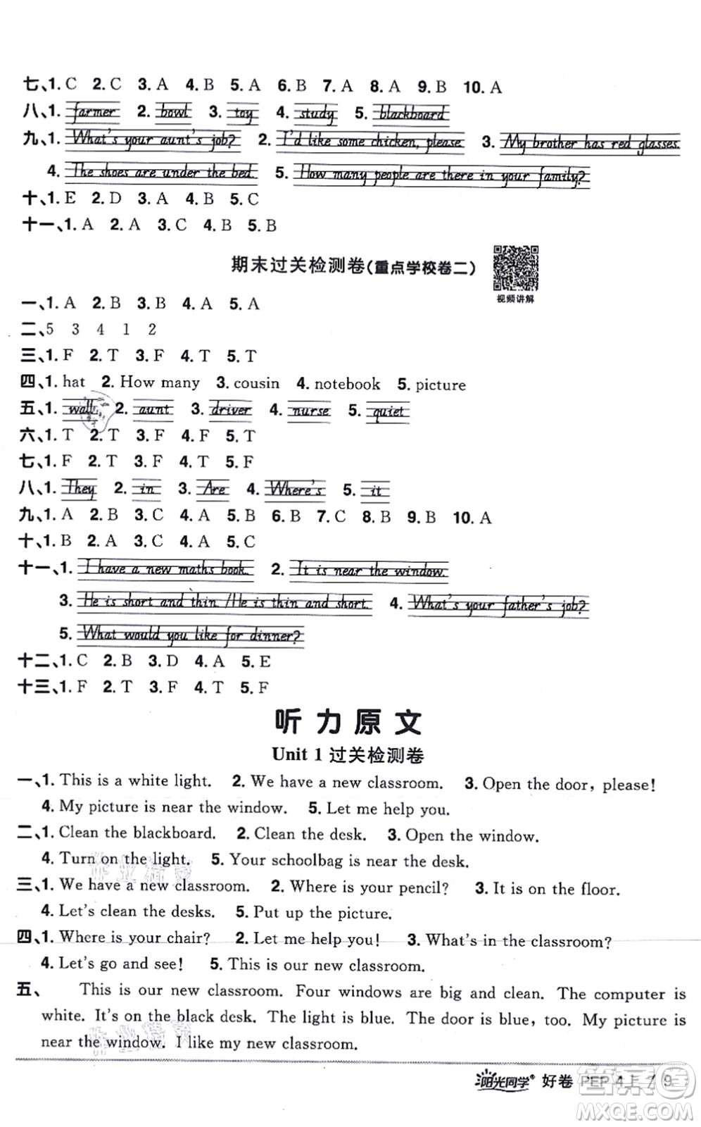 江西教育出版社2021陽光同學(xué)一線名師全優(yōu)好卷四年級(jí)英語上冊(cè)PEP版答案