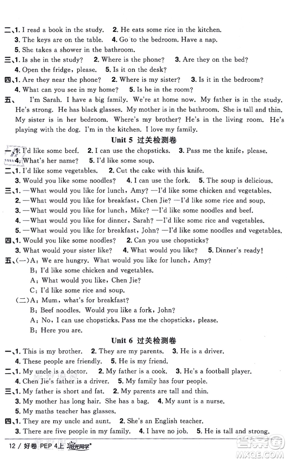 江西教育出版社2021陽光同學(xué)一線名師全優(yōu)好卷四年級(jí)英語上冊(cè)PEP版答案