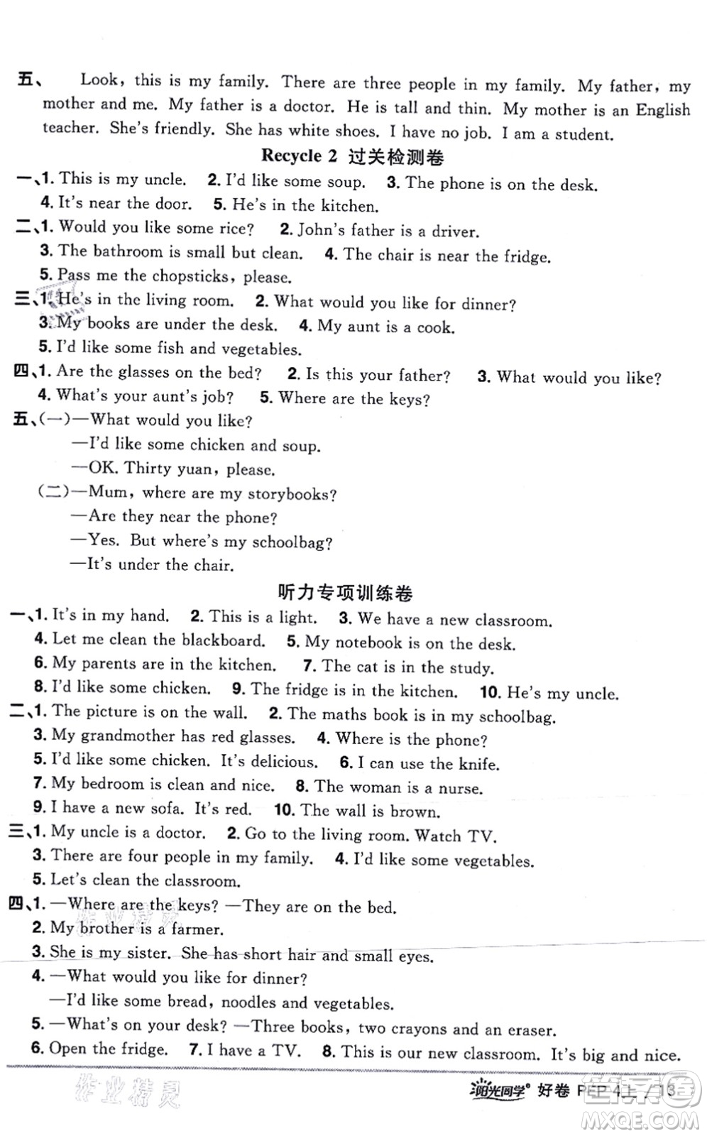 江西教育出版社2021陽光同學(xué)一線名師全優(yōu)好卷四年級(jí)英語上冊(cè)PEP版答案