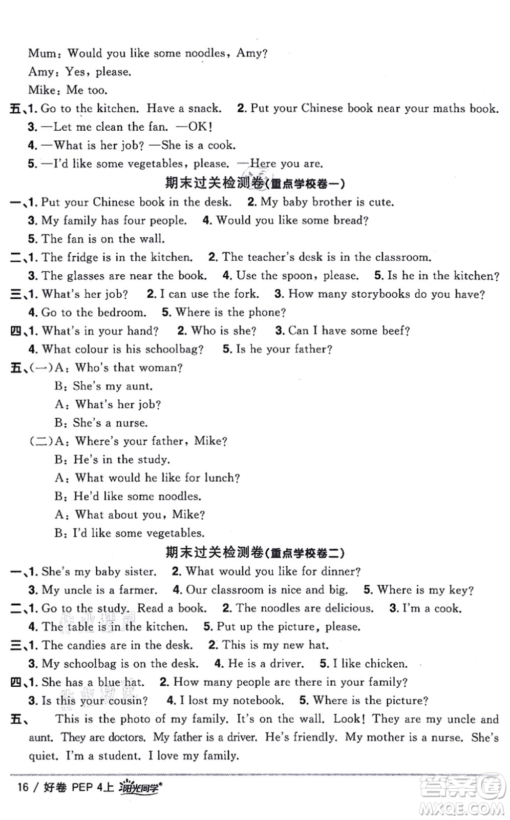 江西教育出版社2021陽光同學(xué)一線名師全優(yōu)好卷四年級(jí)英語上冊(cè)PEP版答案