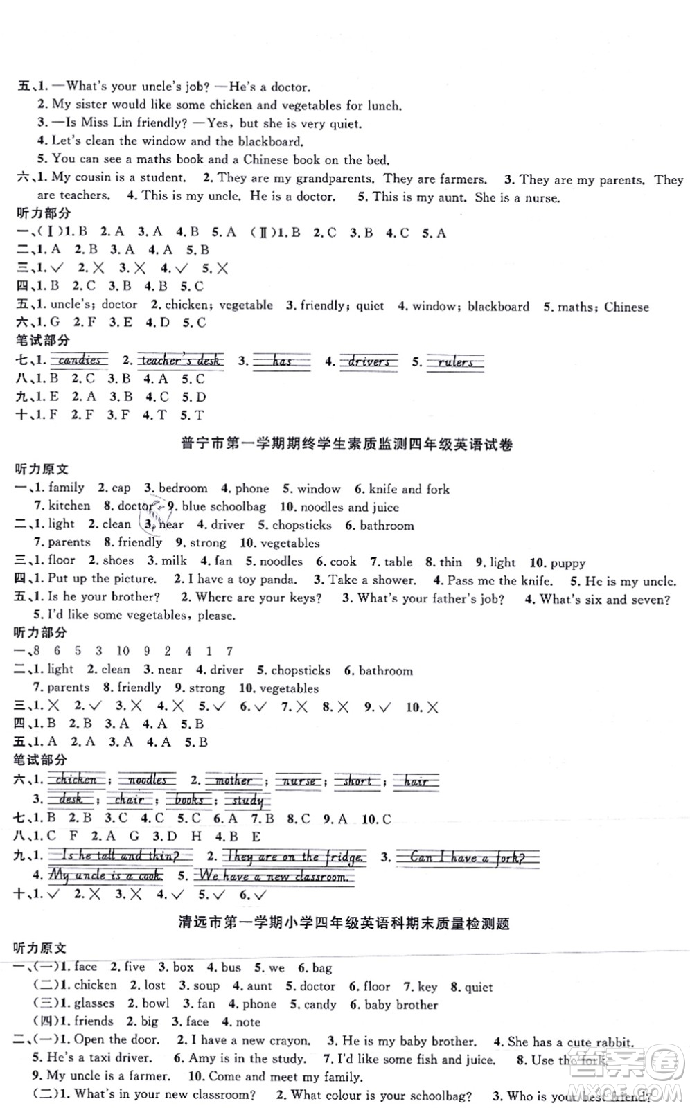 江西教育出版社2021陽光同學(xué)一線名師全優(yōu)好卷四年級(jí)英語上冊(cè)PEP版答案