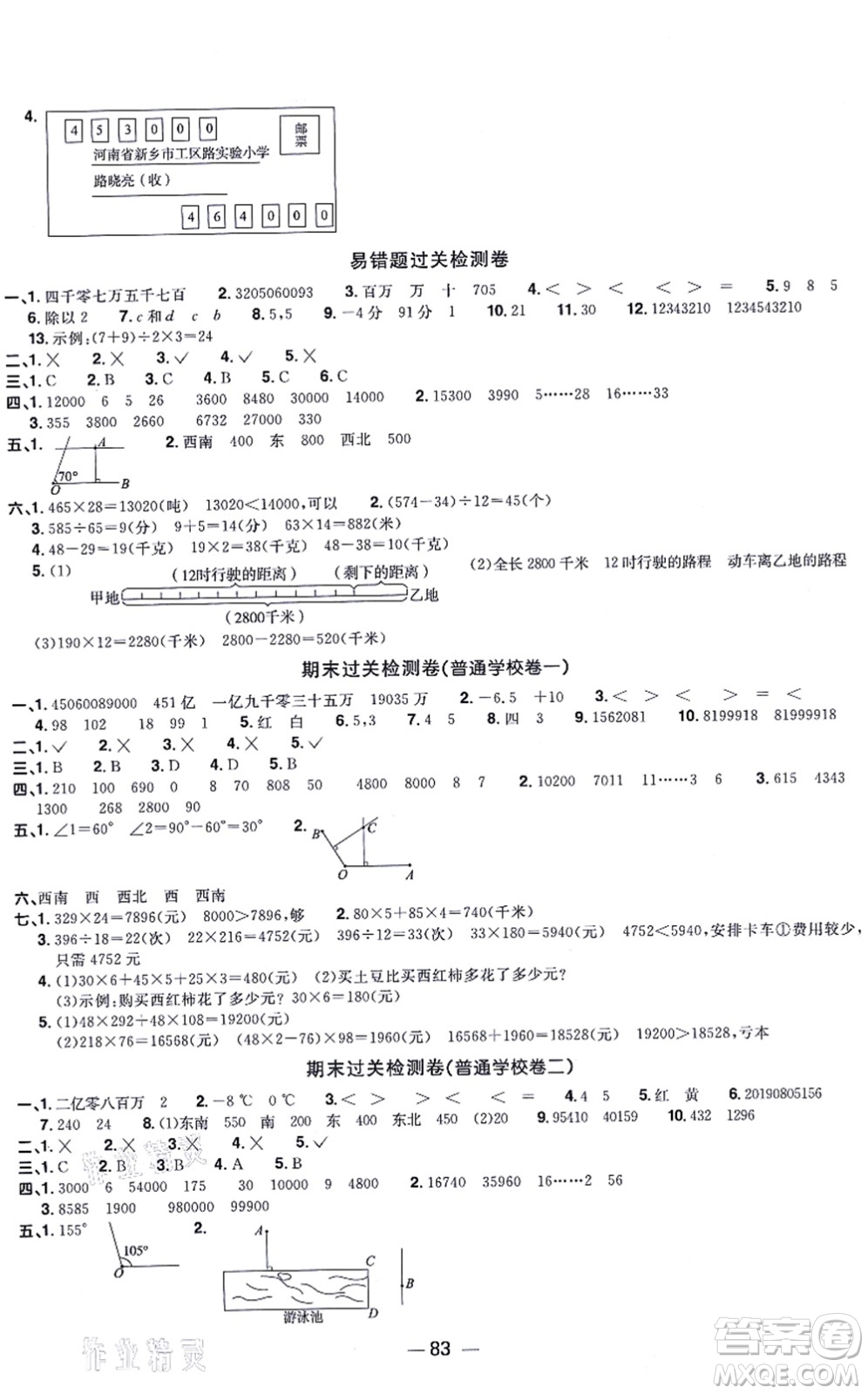 江西教育出版社2021陽(yáng)光同學(xué)一線名師全優(yōu)好卷四年級(jí)數(shù)學(xué)上冊(cè)BS北師版答案