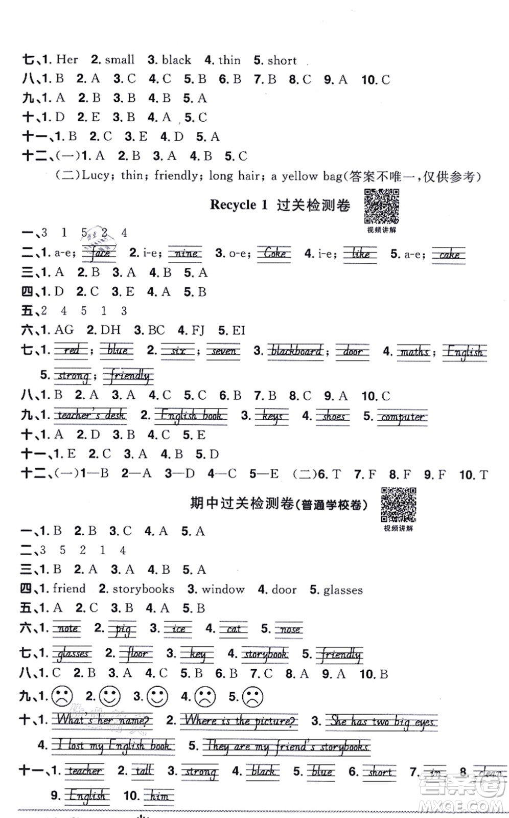 江西教育出版社2021陽光同學一線名師全優(yōu)好卷四年級英語上冊PEP版山東專版答案