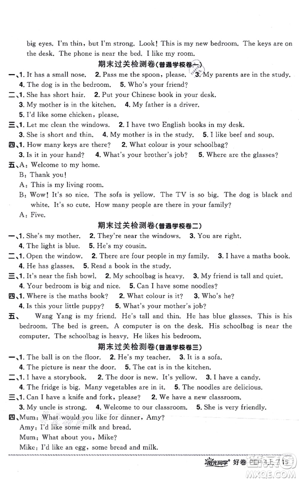 江西教育出版社2021陽光同學一線名師全優(yōu)好卷四年級英語上冊PEP版山東專版答案