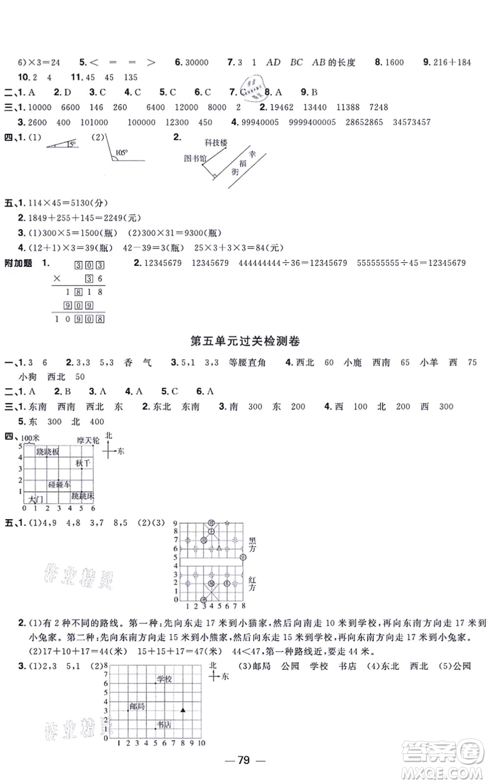 江西教育出版社2021陽光同學(xué)一線名師全優(yōu)好卷四年級(jí)數(shù)學(xué)上冊(cè)BS北師版福建專版答案