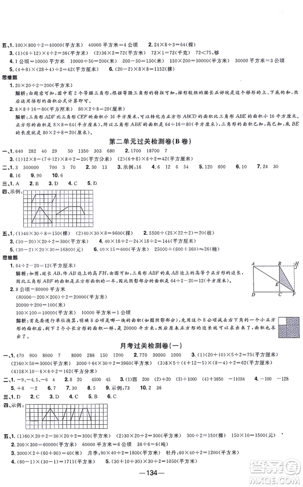 江西教育出版社2021陽光同學一線名師全優(yōu)好卷五年級數學上冊SJ蘇教版答案