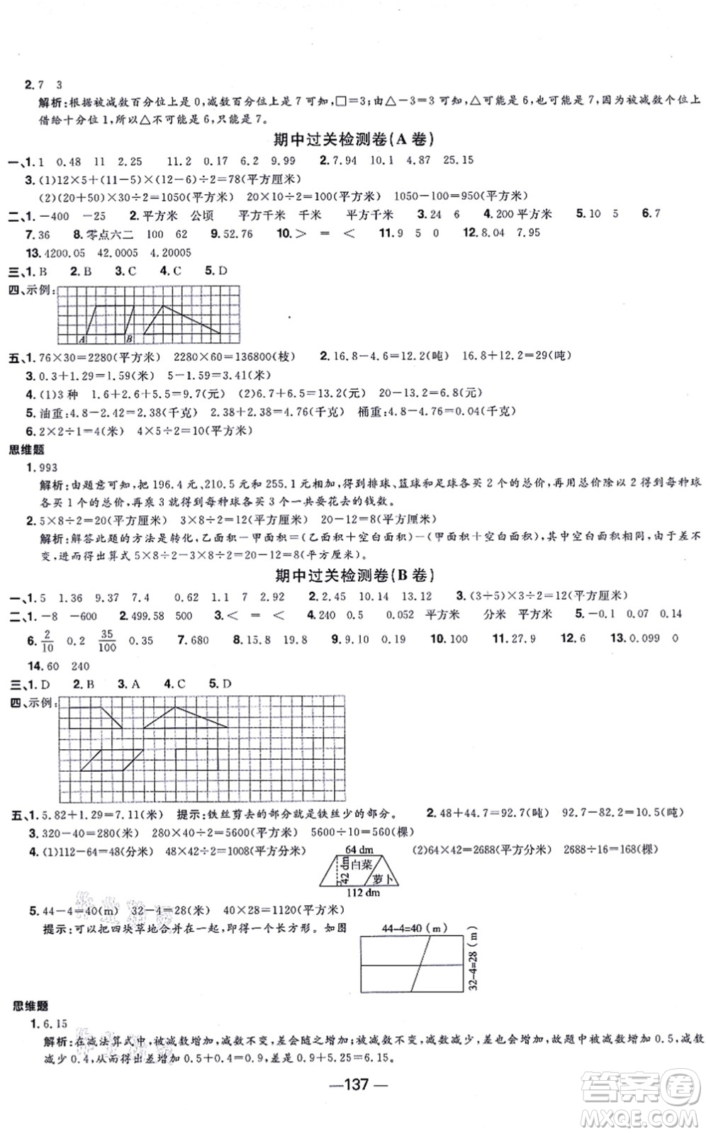 江西教育出版社2021陽光同學一線名師全優(yōu)好卷五年級數學上冊SJ蘇教版答案