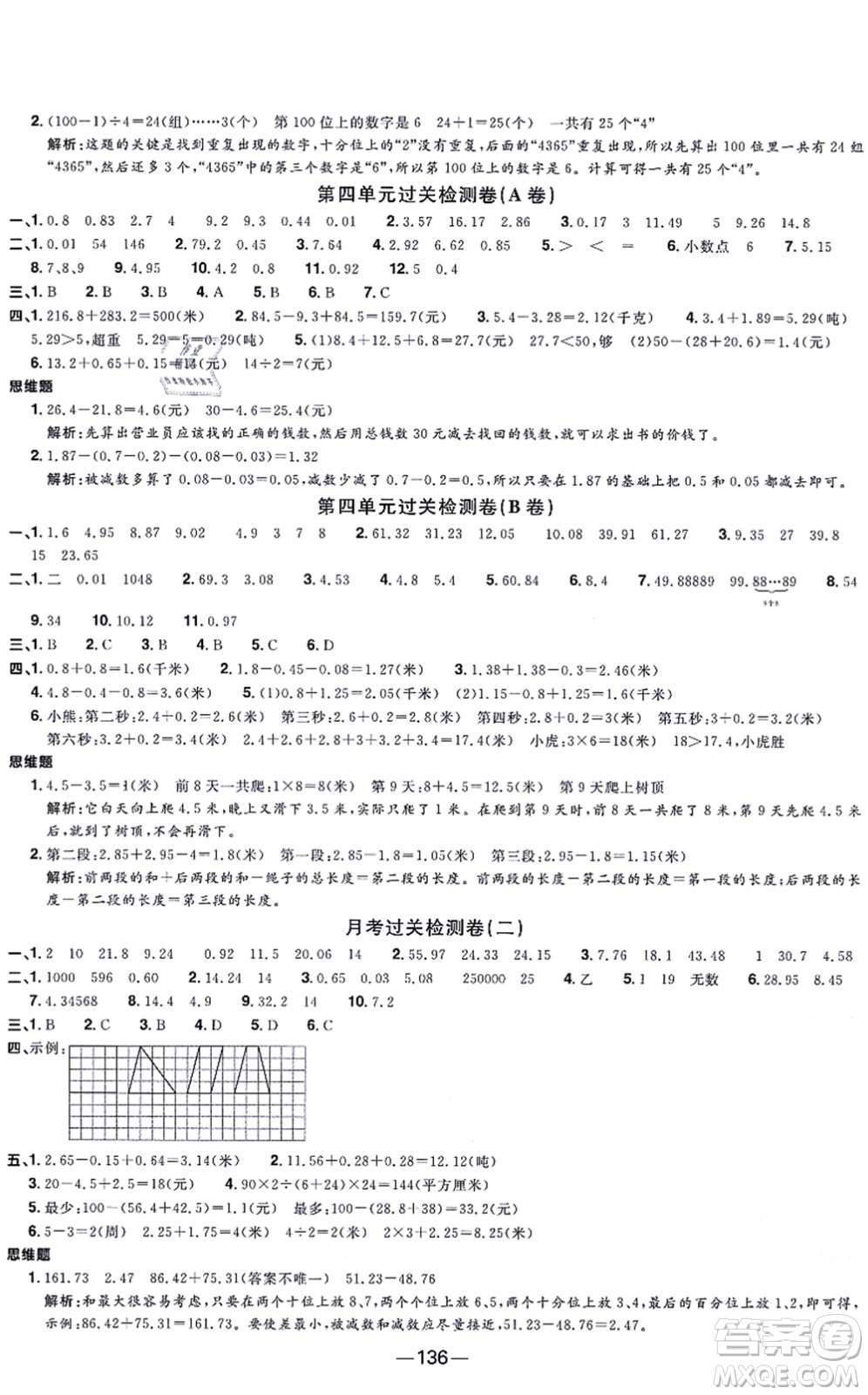 江西教育出版社2021陽光同學一線名師全優(yōu)好卷五年級數學上冊SJ蘇教版答案