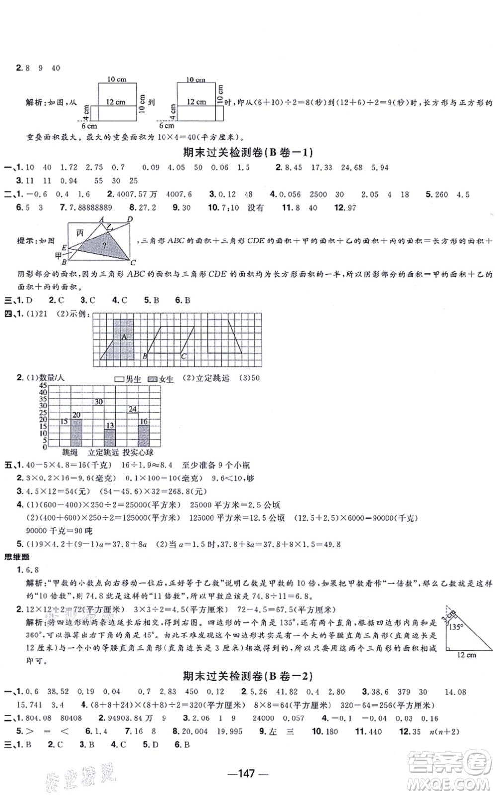 江西教育出版社2021陽光同學一線名師全優(yōu)好卷五年級數學上冊SJ蘇教版答案