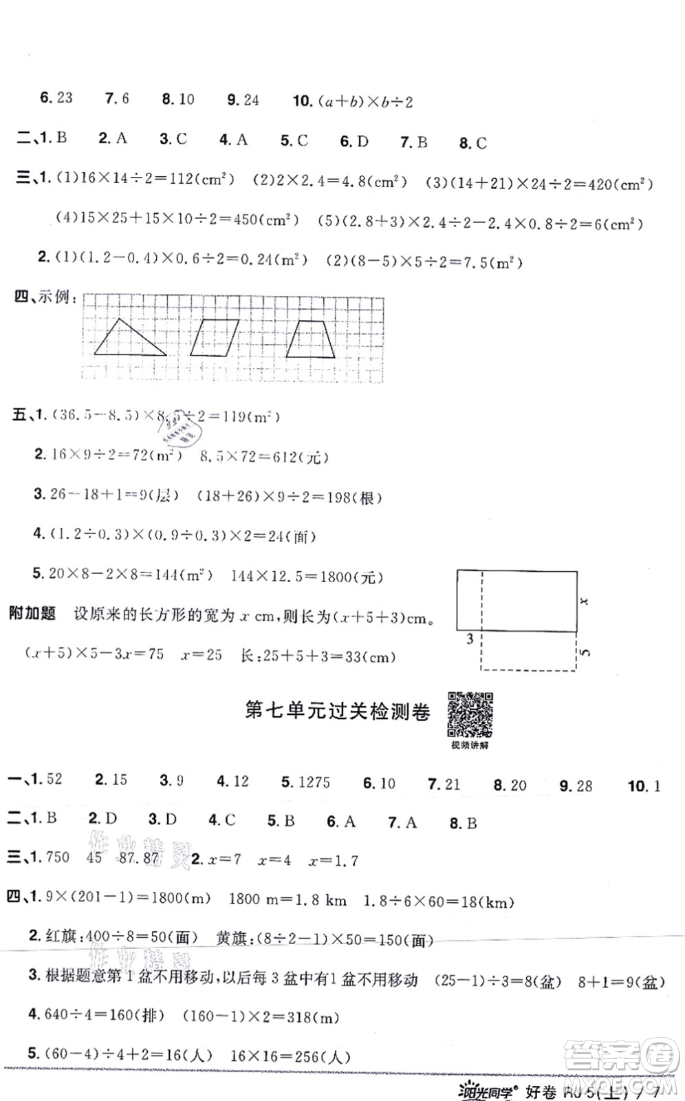 江西教育出版社2021陽(yáng)光同學(xué)一線名師全優(yōu)好卷五年級(jí)數(shù)學(xué)上冊(cè)RJ人教版答案