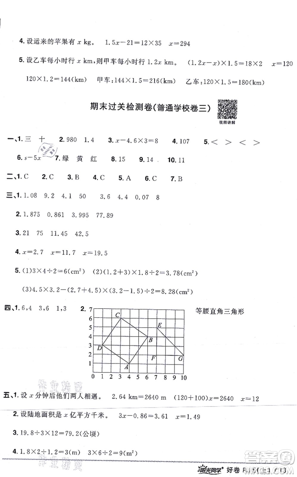 江西教育出版社2021陽(yáng)光同學(xué)一線名師全優(yōu)好卷五年級(jí)數(shù)學(xué)上冊(cè)RJ人教版答案