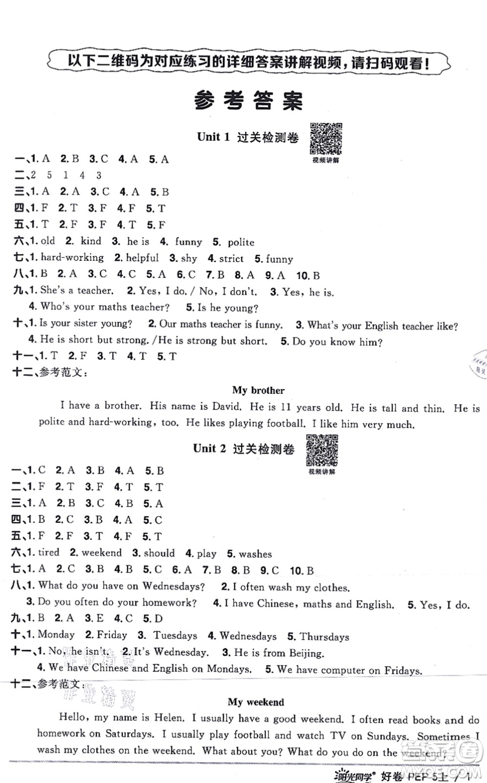 江西教育出版社2021陽(yáng)光同學(xué)一線名師全優(yōu)好卷五年級(jí)英語(yǔ)上冊(cè)PEP版答案