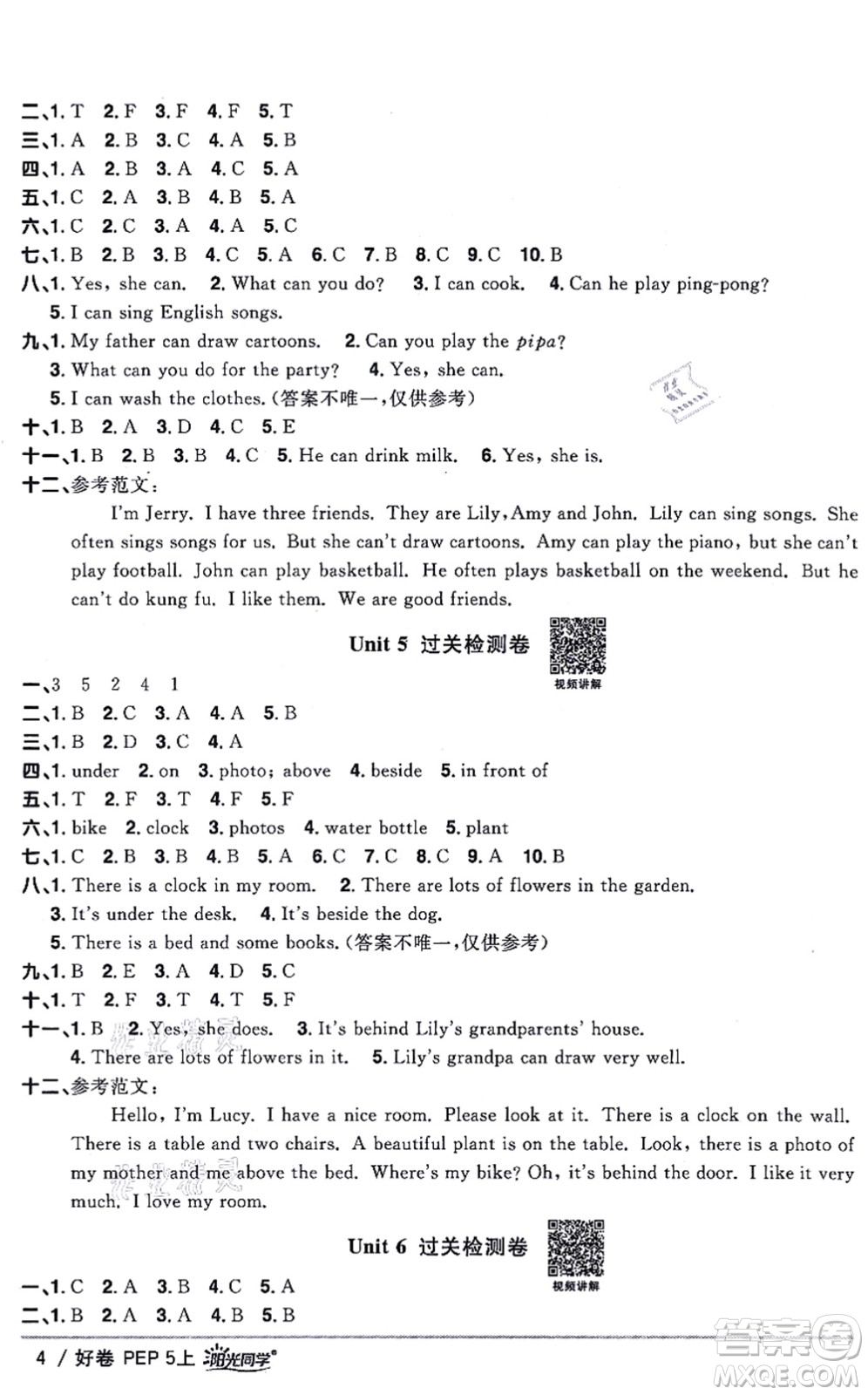 江西教育出版社2021陽(yáng)光同學(xué)一線名師全優(yōu)好卷五年級(jí)英語(yǔ)上冊(cè)PEP版答案