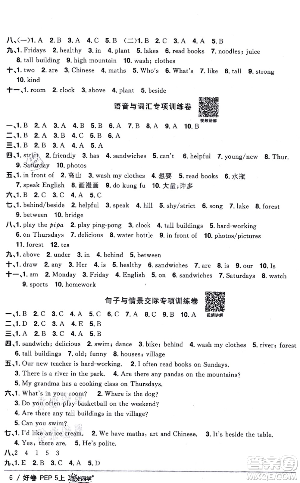 江西教育出版社2021陽(yáng)光同學(xué)一線名師全優(yōu)好卷五年級(jí)英語(yǔ)上冊(cè)PEP版答案