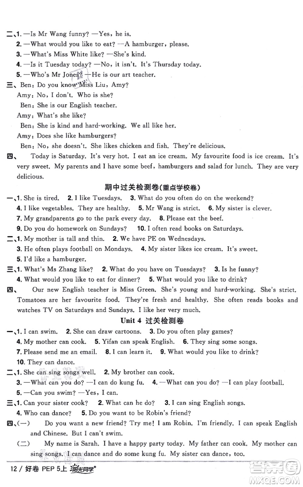 江西教育出版社2021陽(yáng)光同學(xué)一線名師全優(yōu)好卷五年級(jí)英語(yǔ)上冊(cè)PEP版答案