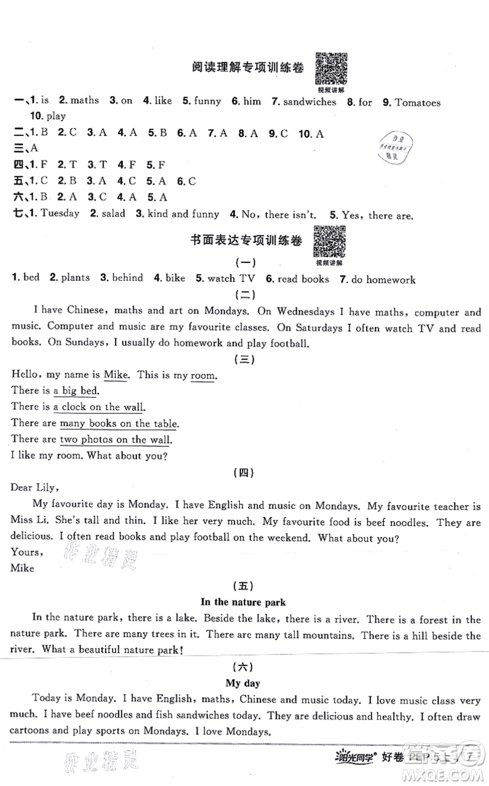 江西教育出版社2021陽(yáng)光同學(xué)一線名師全優(yōu)好卷五年級(jí)英語(yǔ)上冊(cè)PEP版答案