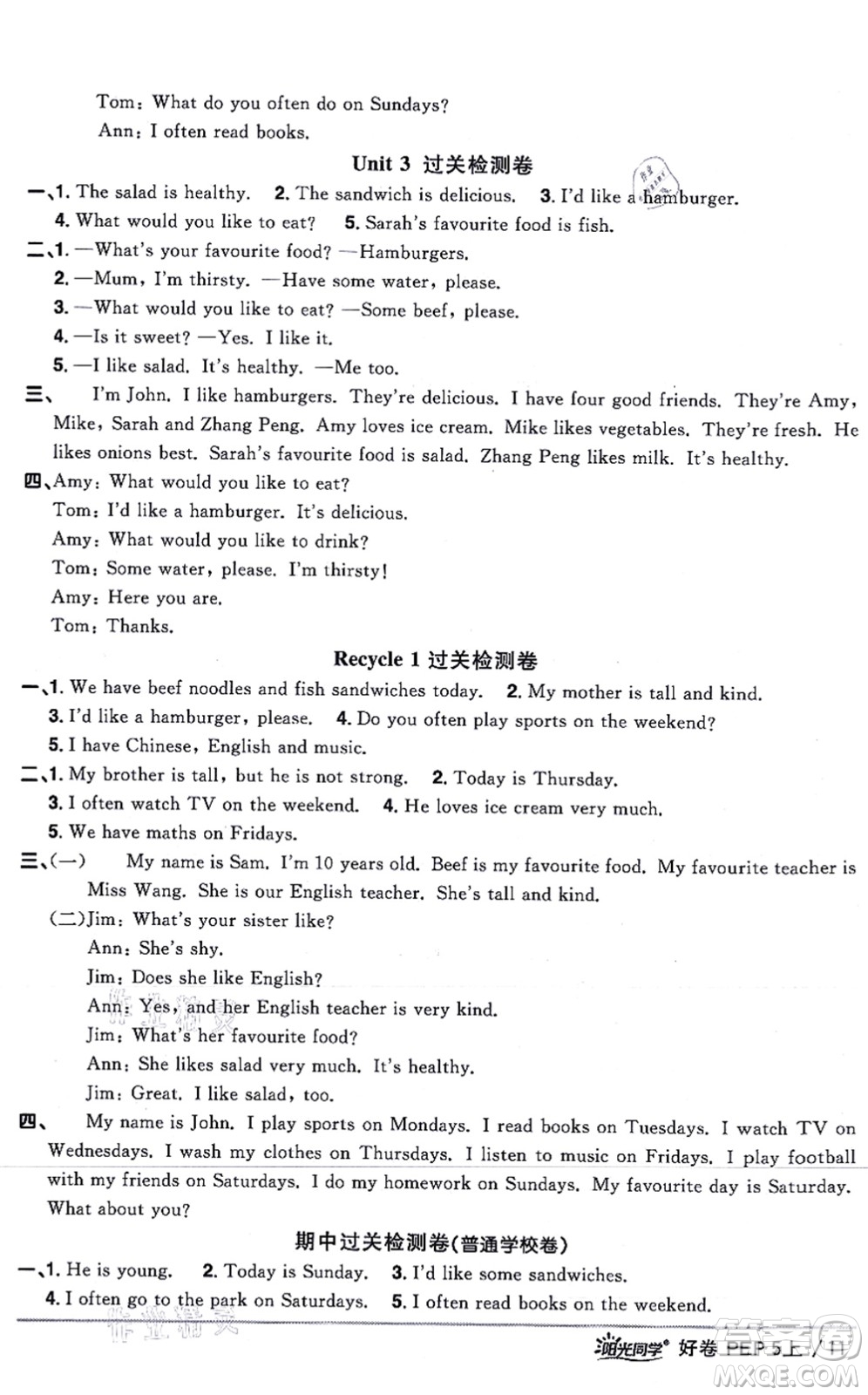 江西教育出版社2021陽(yáng)光同學(xué)一線名師全優(yōu)好卷五年級(jí)英語(yǔ)上冊(cè)PEP版答案