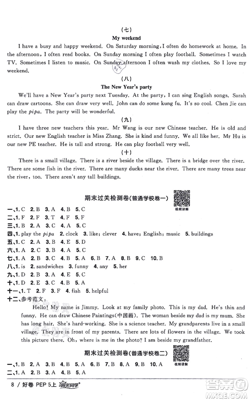 江西教育出版社2021陽(yáng)光同學(xué)一線名師全優(yōu)好卷五年級(jí)英語(yǔ)上冊(cè)PEP版答案