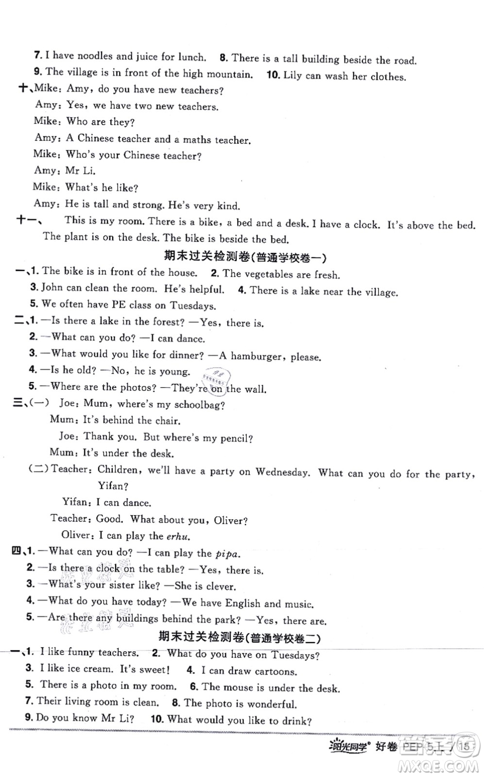 江西教育出版社2021陽(yáng)光同學(xué)一線名師全優(yōu)好卷五年級(jí)英語(yǔ)上冊(cè)PEP版答案