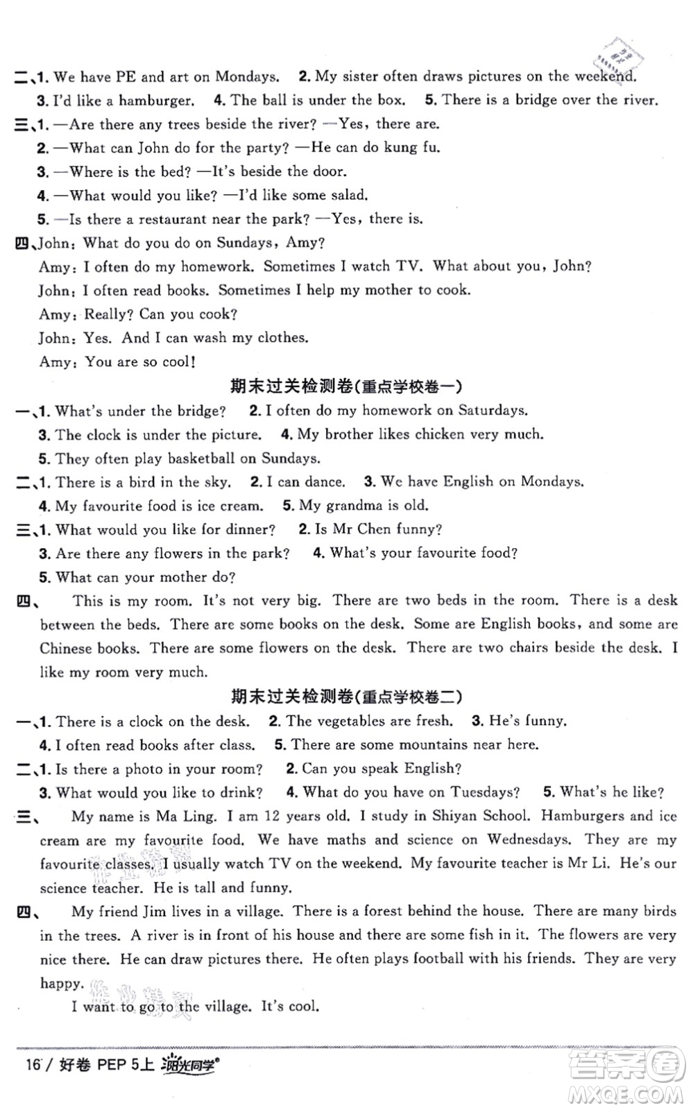 江西教育出版社2021陽(yáng)光同學(xué)一線名師全優(yōu)好卷五年級(jí)英語(yǔ)上冊(cè)PEP版答案