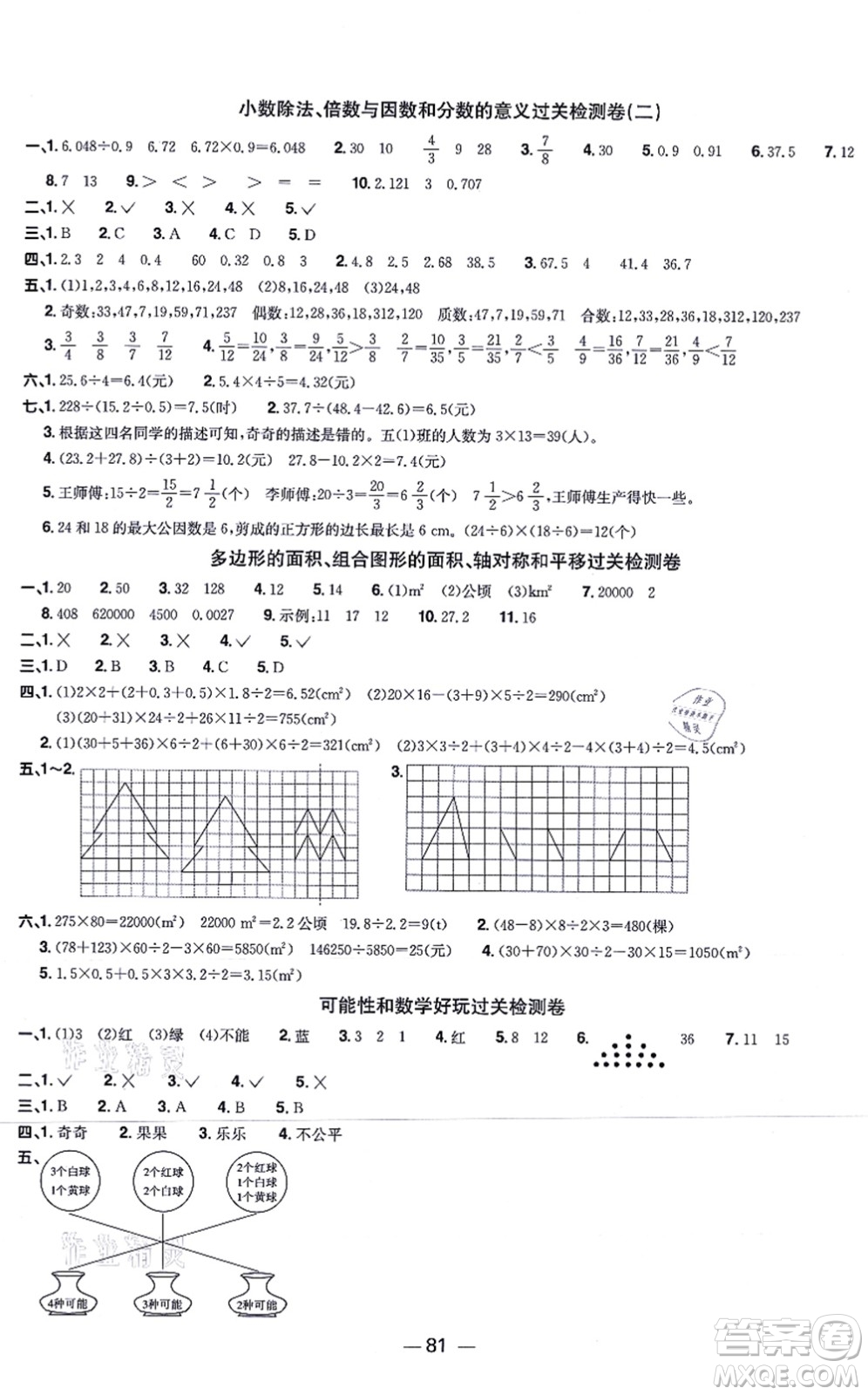 江西教育出版社2021陽(yáng)光同學(xué)一線名師全優(yōu)好卷五年級(jí)數(shù)學(xué)上冊(cè)BS北師版答案