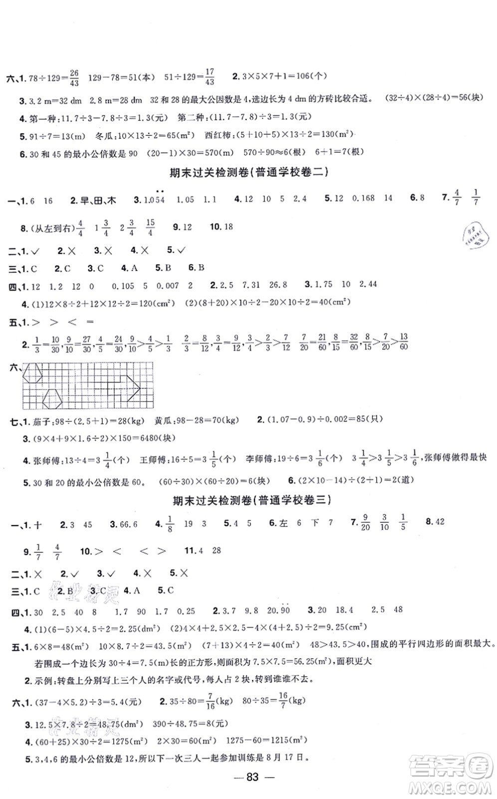 江西教育出版社2021陽(yáng)光同學(xué)一線名師全優(yōu)好卷五年級(jí)數(shù)學(xué)上冊(cè)BS北師版答案