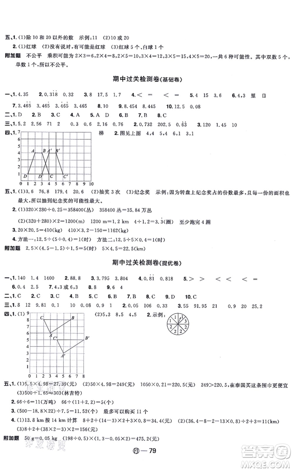 福建少年兒童出版社2021陽光同學一線名師全優(yōu)好卷五年級數(shù)學上冊RJ人教版福建專版答案